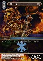 ユーク(foil) 【FF9-035Rf】