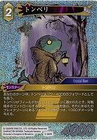 トンベリ(foil) 【FF9-069Rf】