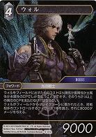 ウォル(foil) 【FF9-121Lf】