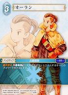 オーラン 【FF1-034R】