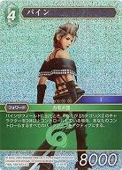 パイン(foil) 【FF12-051Rf】