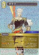 ガラフ(foil) 【FF12-056Hf】