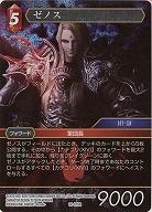 ゼノス(foil) 【FF14-015Rf】