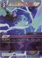 ラムウ(foil) 【FF14-091Rf】