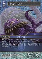 オルトロス(foil) 【FF14-101Rf】