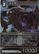 オメガ(foil) 【FF14-117Lf】