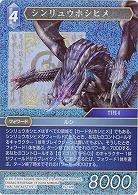 シンリュウホシヒメ(foil) 【FF15-112Rf】