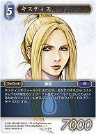 キスティス 【FF2-127R】