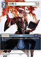 召喚士 【FF2-128C】