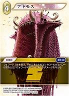 アトモス 【FF3-074R】