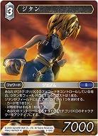 ジタン(foil) 【FF3-154Sf】