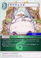 デブチョコボ 【FF4-064L】