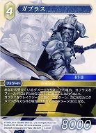 ガブラス 【FF5-078R】