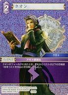 クオン(foil) 【FF5-105Rf】