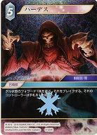 ハーデス(foil) 【FF6-038Rf】