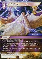 ラムウ(foil) 【FF6-102Rf】