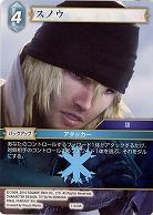 スノウ 【FF7-033R】