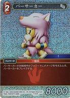 バーサーカー 【FF7-013Rf】
