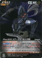 Plan 1059 コダールm (夏玉芳機) 【FM2BK-U019M】