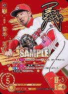 ※秋葉原店併用商品 菊池　涼介(広島東洋カープ)(SSPP) 【BP01-C02SSPP】