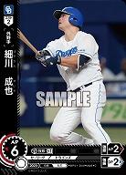 細川　成也(中日ドラゴンズ) 【BP01-D09C】