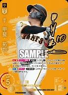 ※秋葉原店併用商品 甲斐　拓也(読売ジャイアンツ)(SSPP) 【BP01-G02SSPP】
