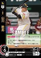 山川　穂高(福岡ソフトバンクホークス) 【BP01-H02SR】