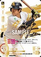 ※秋葉原店併用商品 柳町　達(福岡ソフトバンクホークス)(SSP) 【BP01-H04SSP】