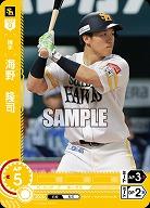海野 隆司(福岡ソフトバンクホークス)(OR) 【BP01-H06OR】