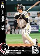 廣 隆太(福岡ソフトバンクホークス) 【BP01-H07C】