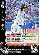 古賀 優大(東京ヤクルトスワローズ) 【BP01-S02SR】