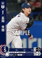 長岡　秀樹(東京ヤクルトスワローズ)(OR) 【BP01-S07OR】