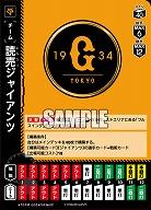 読売ジャイアンツ 【BP01-TEAM-G03UC】