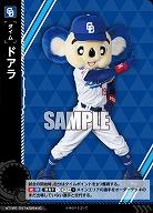 ドアラ(中日ドラゴンズ) 【TIME-D07UC】