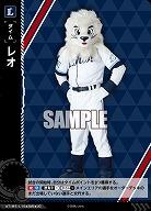 レオ(埼玉西武ライオンズ) 【TIME-L10UC】