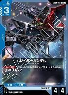 レイダーガンダム 【GD02-010U】