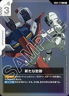 新たな鼓動 【GD02-117R】