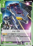 ディーヴァ 【GD02-124C】