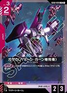 ガザC(ハマーン・カーン専用機) 【GD02-039R】