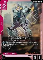 ドートレス・コマンド 【GD02-044U】