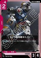 セイラ専用軽キャノン 【GD02-046U】