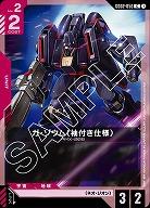 ガ・ゾウム(袖付き仕様) 【GD02-050C】