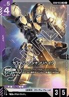 ガンダム・グシオンリベイク 【GD02-055LR】