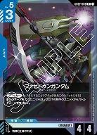 フォビドゥンガンダム 【GD02-006R】