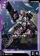 百錬(アミダ機) 【GD02-062U】