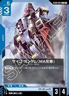 サイコガンダム(MA形態) 【GD02-007U】