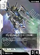 ガンダムMk-II(エゥーゴ仕様) 【GD02-071R】