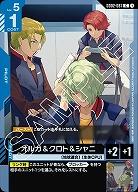 オルガ&クロト&シャニ 【GD02-087C】