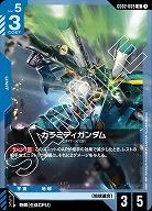 カラミティガンダム 【GD02-009U】