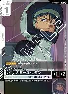 カミーユ・ビダン 【GD02-097R】